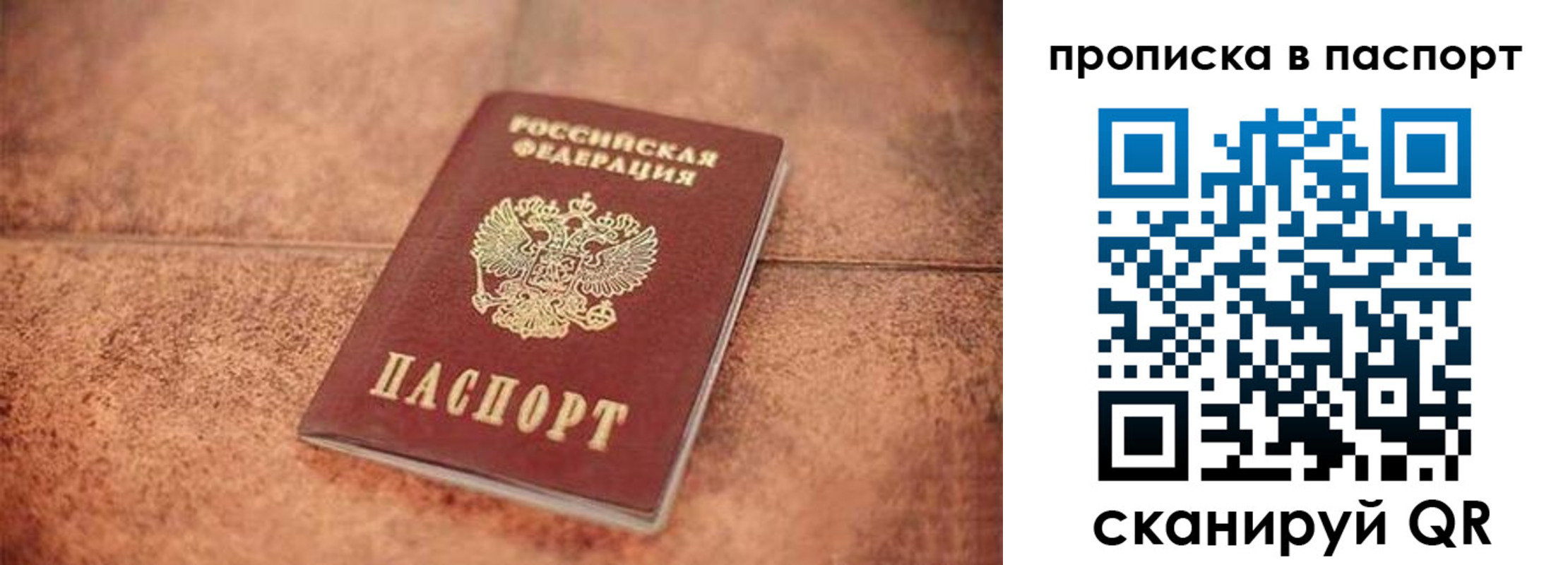 прописка для работы в Ивановской области
