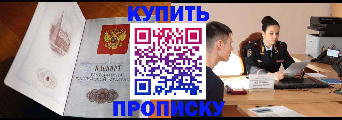 прописка штамп в Ивановской области