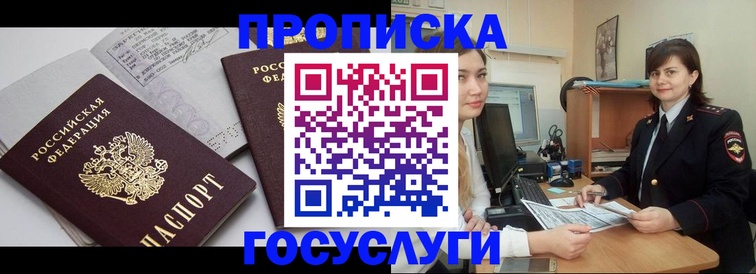 прописка ребенка в Ивановской области