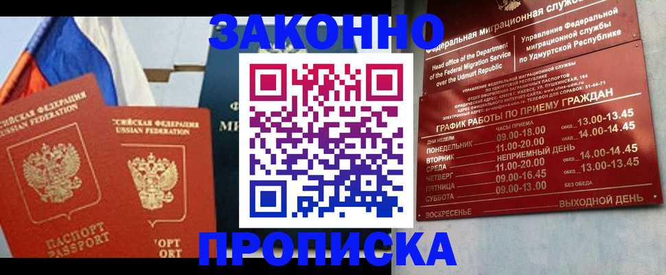 прописка 2025 в Ивановской области