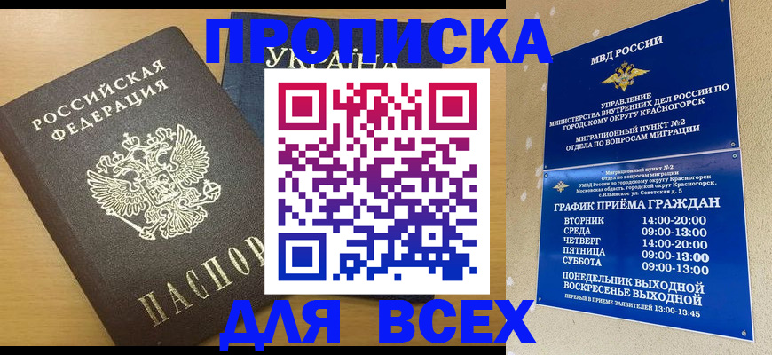 прописка для школы в Ивановской области